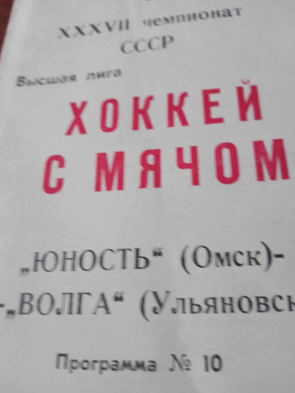 С газетным отчетом. Юность - Волга. 20 февраля 1985 год