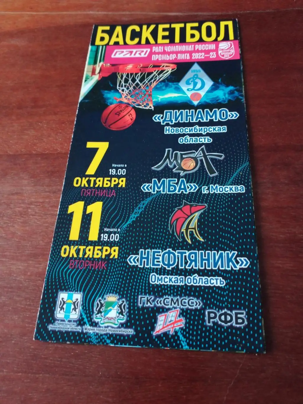Динамо Новосибирск, 2022 г. Матчи - МБА, Нефтяник