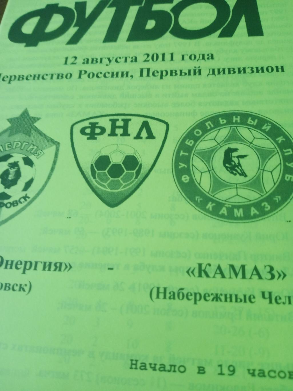 СКА-Энергия Хабаровск - КамАЗ Набережные Челны. 12 августа 2011 год