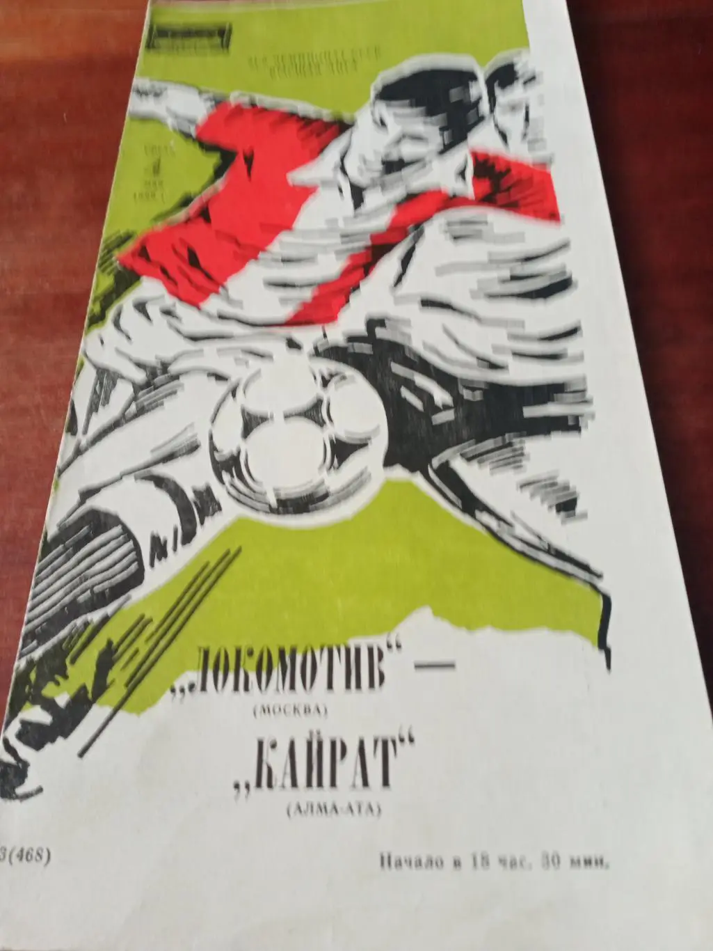 Локомотив Москва - Кайрат Алма-Ата. 4 мая 1988 год