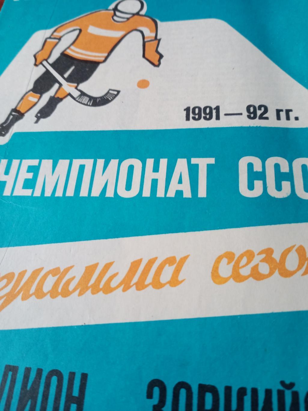 Хоккей с мячом. Красногорск. 1991/1992 гг.