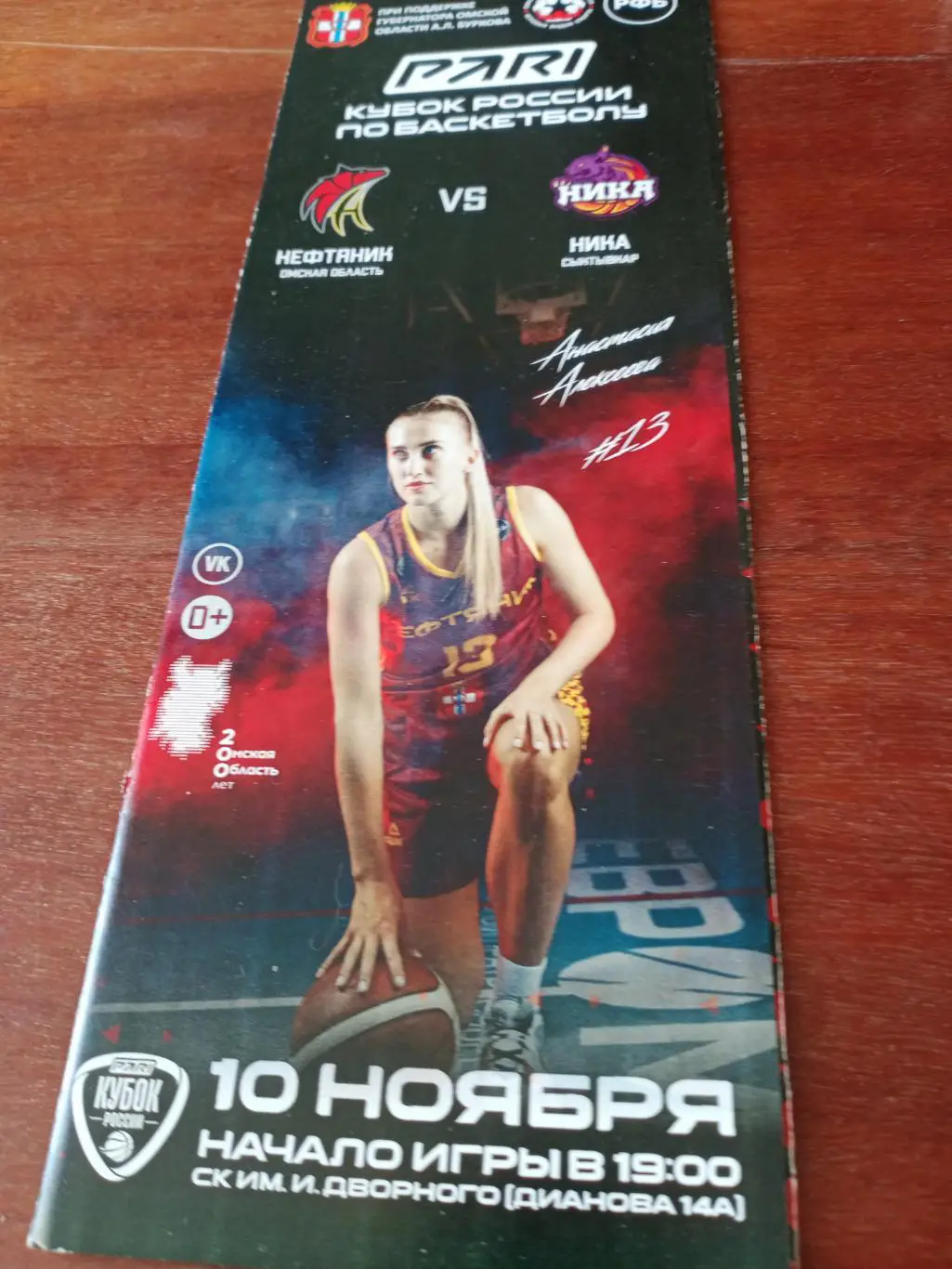 Нефтяник Омск - Ника Сыктывкар. 10 ноября 2022 год