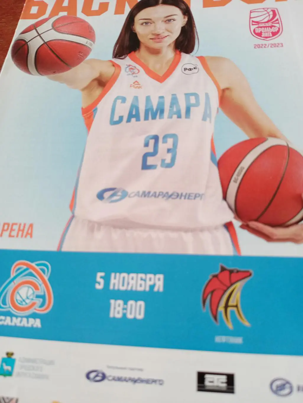 БК Самара - Нефтяник Омск. 5 ноября 2022 год