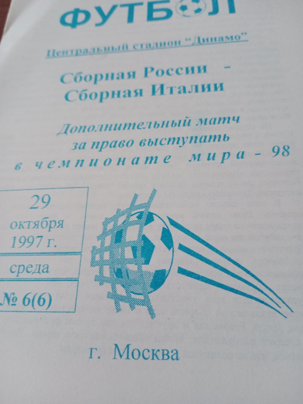 Россия - Италия. 29 октября 1987 год