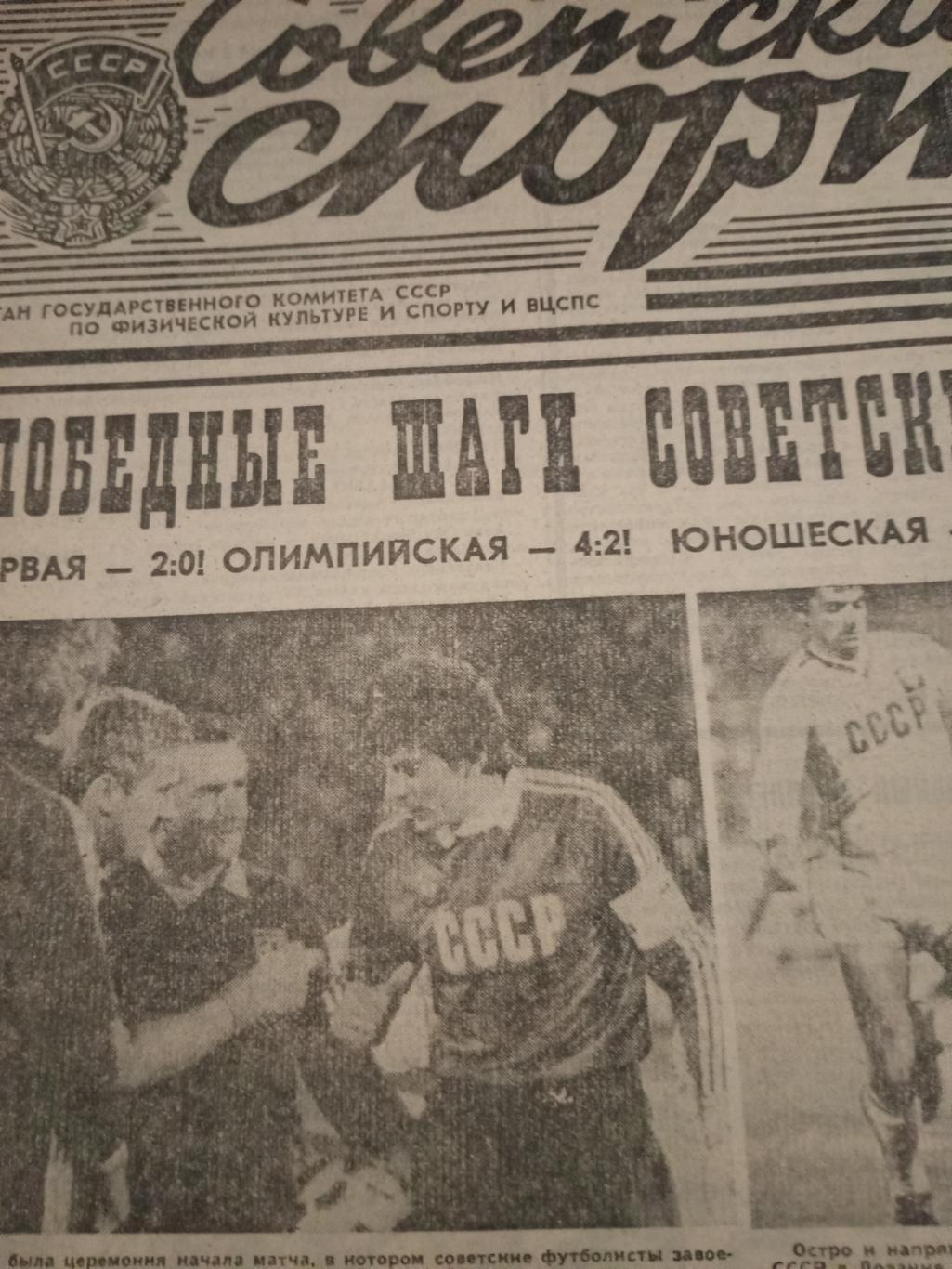 Советский спорт. 2 номера. 1987 год, 30 и 31 октября
