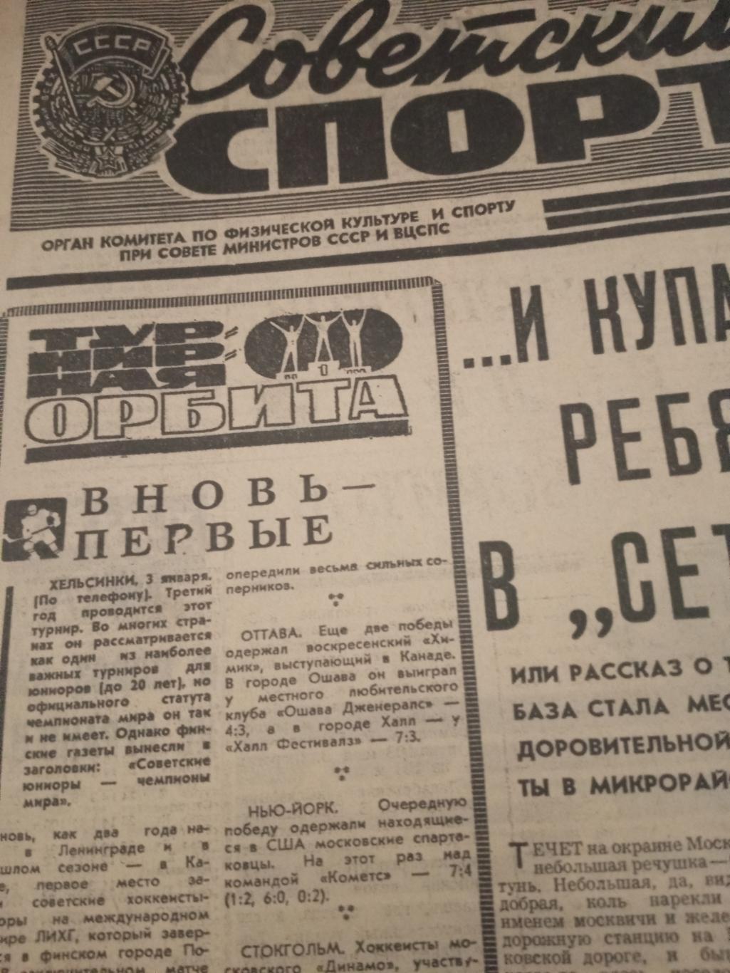 Советский спорт. 5 номеров. 4, 6, 01.1976, 10 и 11.09 1985, 13.09.1987
