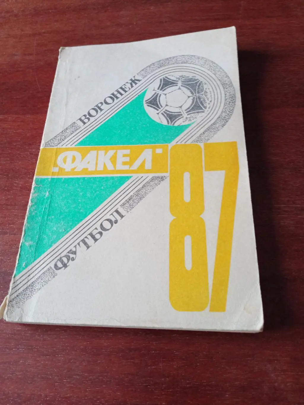 Футбол. Воронеж. 1987 год