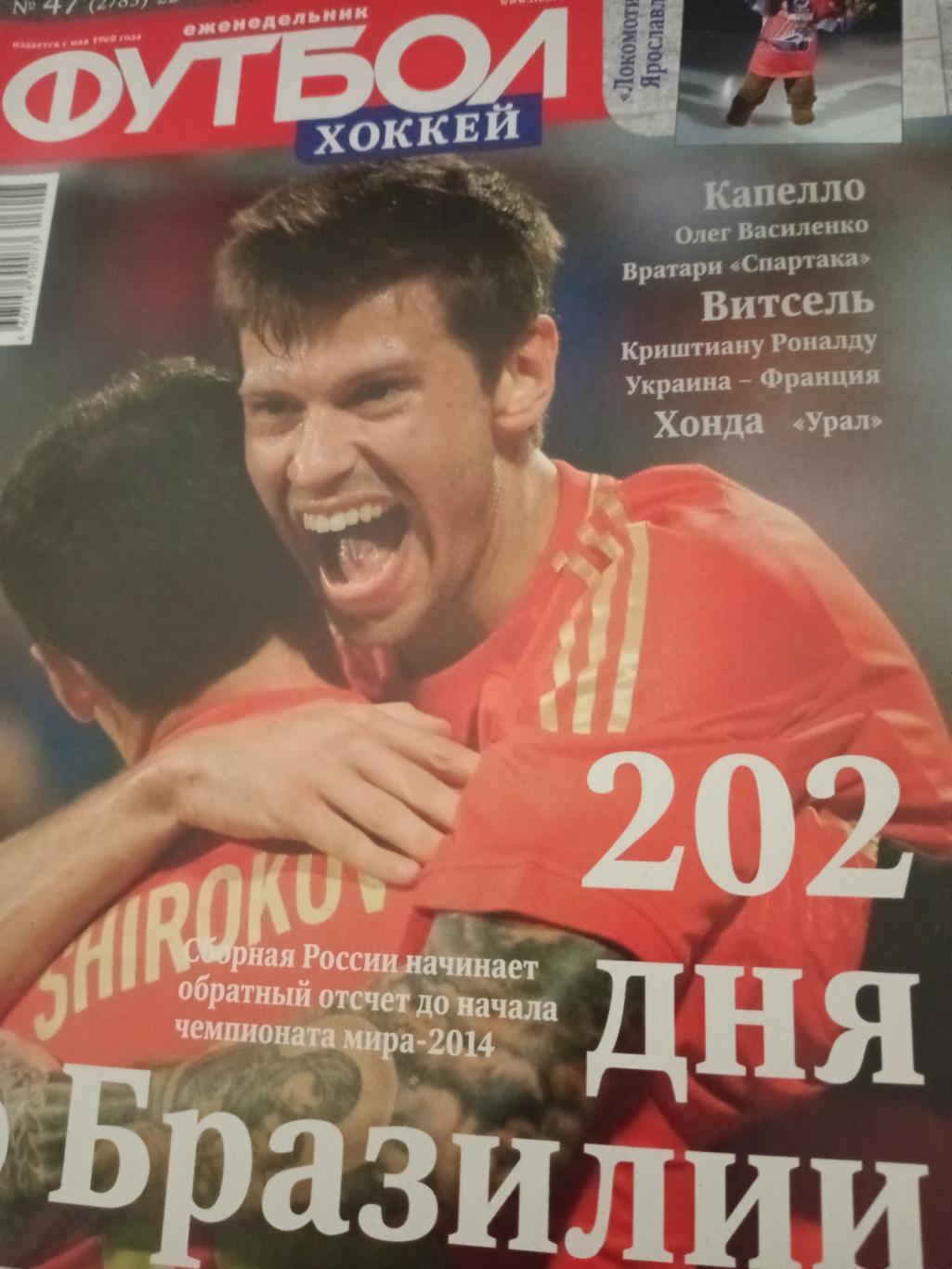 Футбол. 2013 год, №47