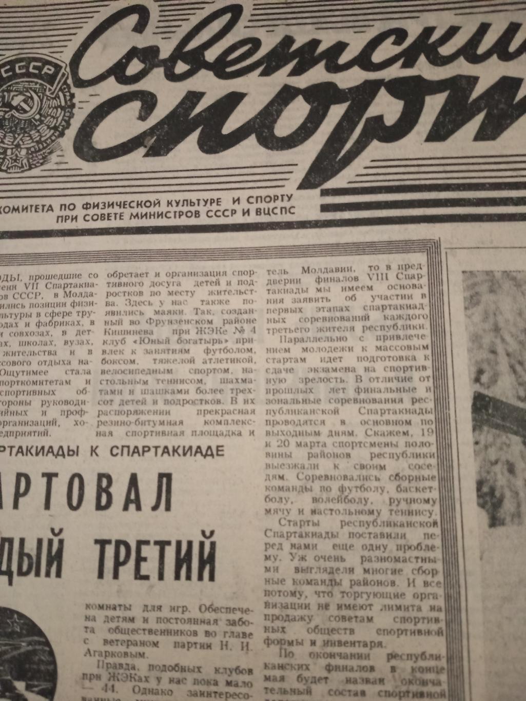 Советский спорт. 1983 год. 26 номеров! 1 - 30 апреля