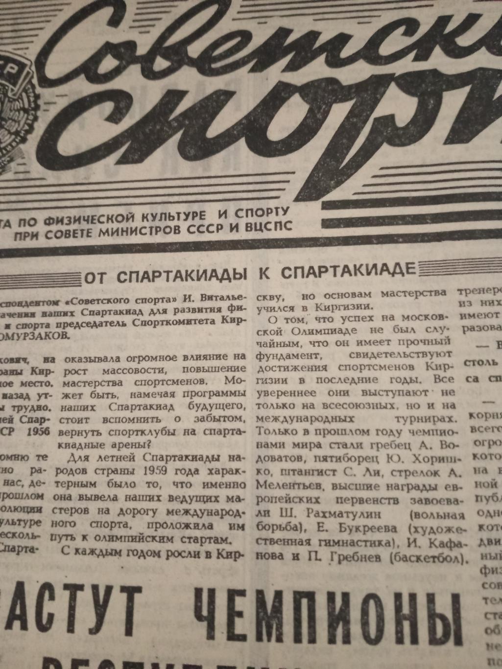 Советстский спорт. 1983 год 23 номера! 1 - 31 марта