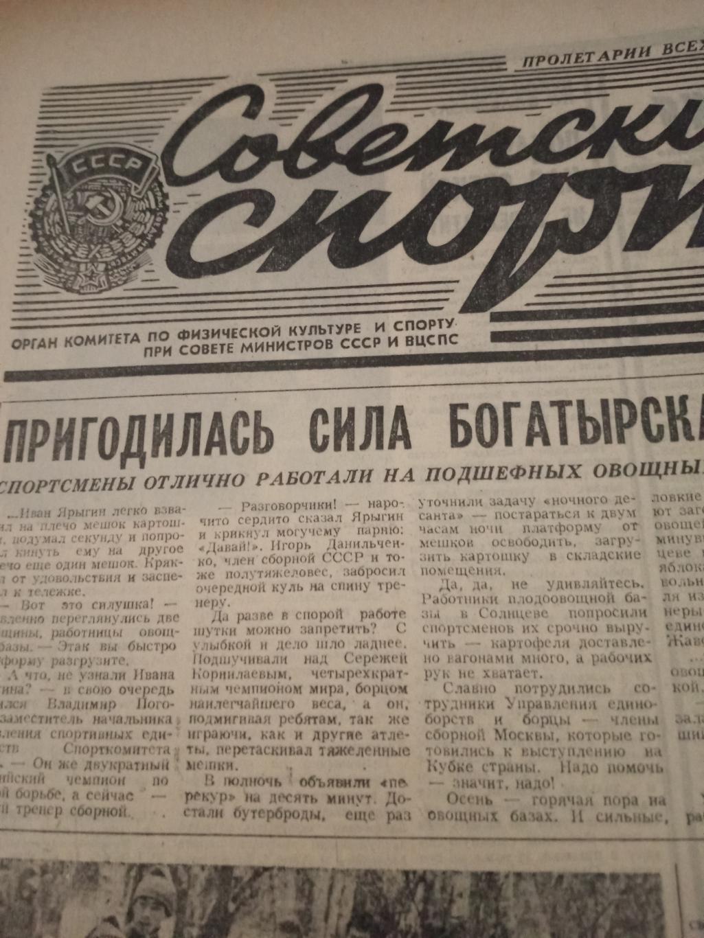Советский спорт. 1984 год, 16 октября