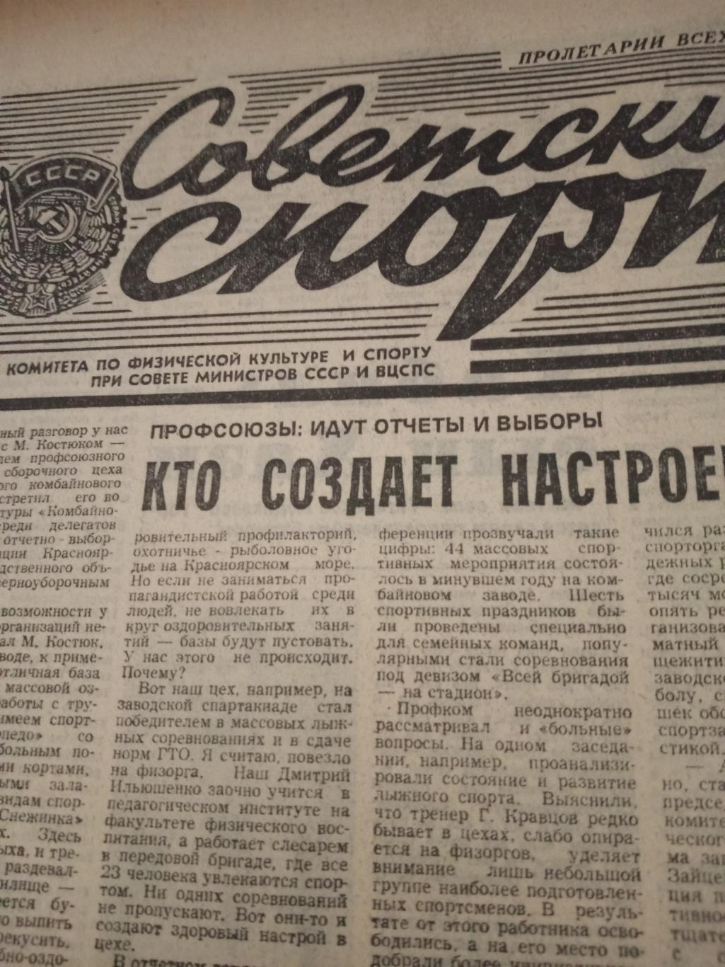 Советский спорт. 1984 год, 17 октября