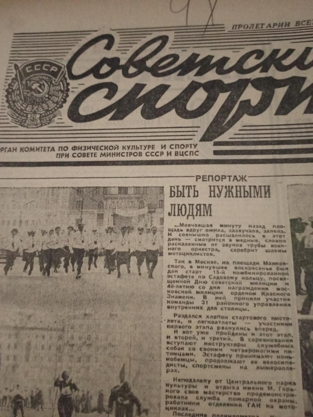 Советский спорт. 1984 год, 23 октября