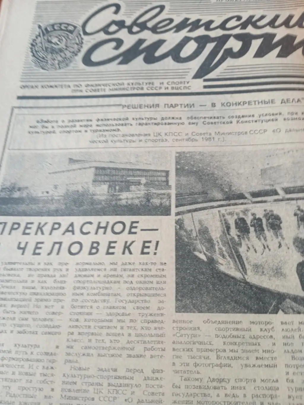 Советский спорт. 5 сентября 1984 год