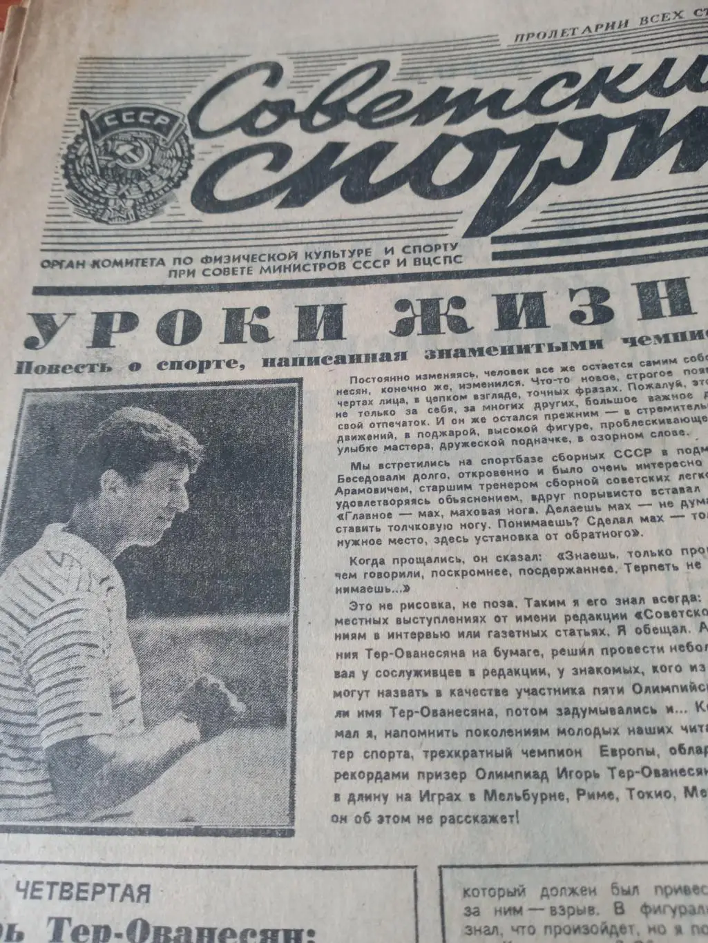Советский спорт. 5 номеров! 1985 год, 20 - 25 сентября