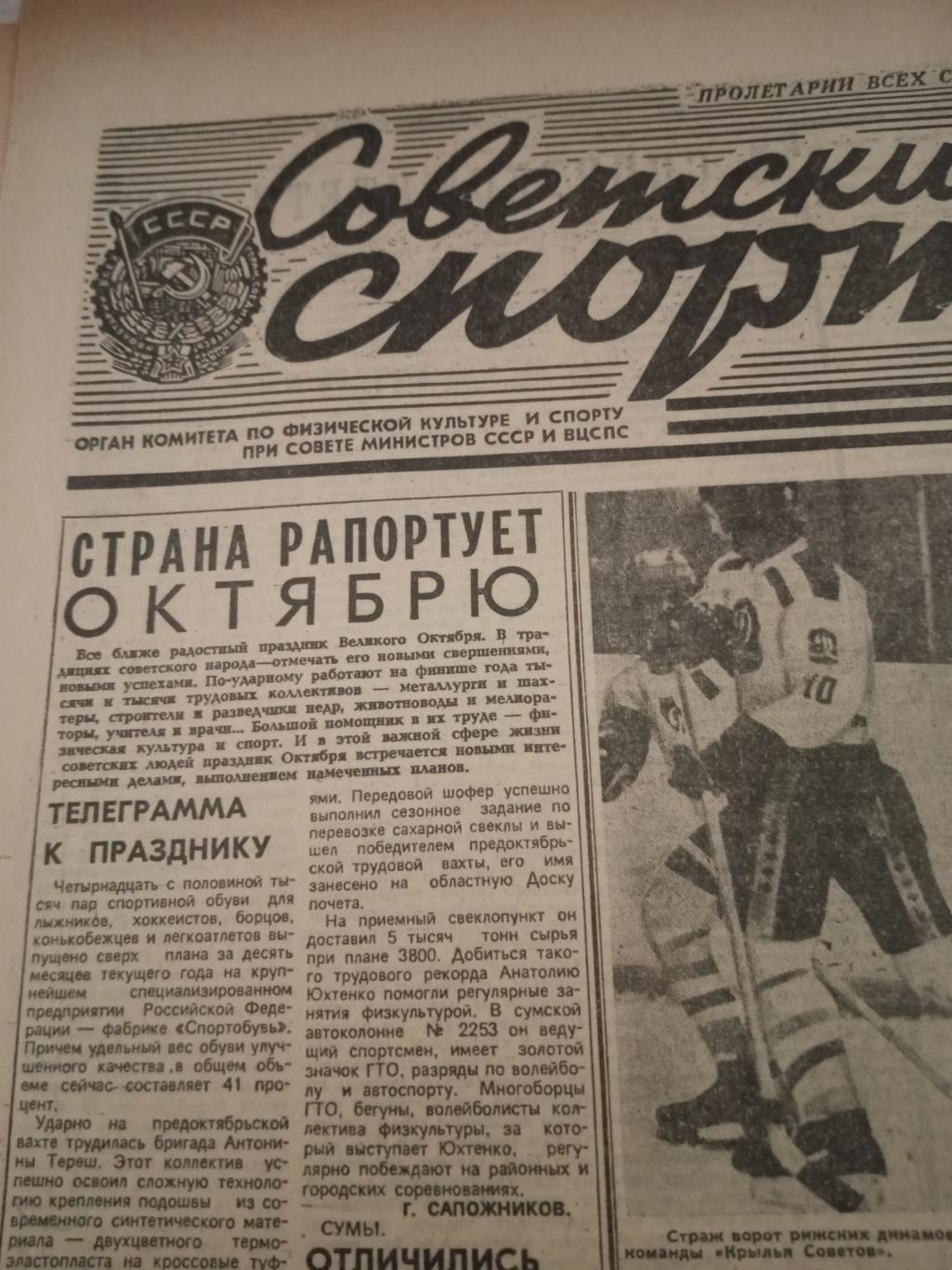 Советский спорт. 17 номеров! ё984 год, 1 - 22 ноября