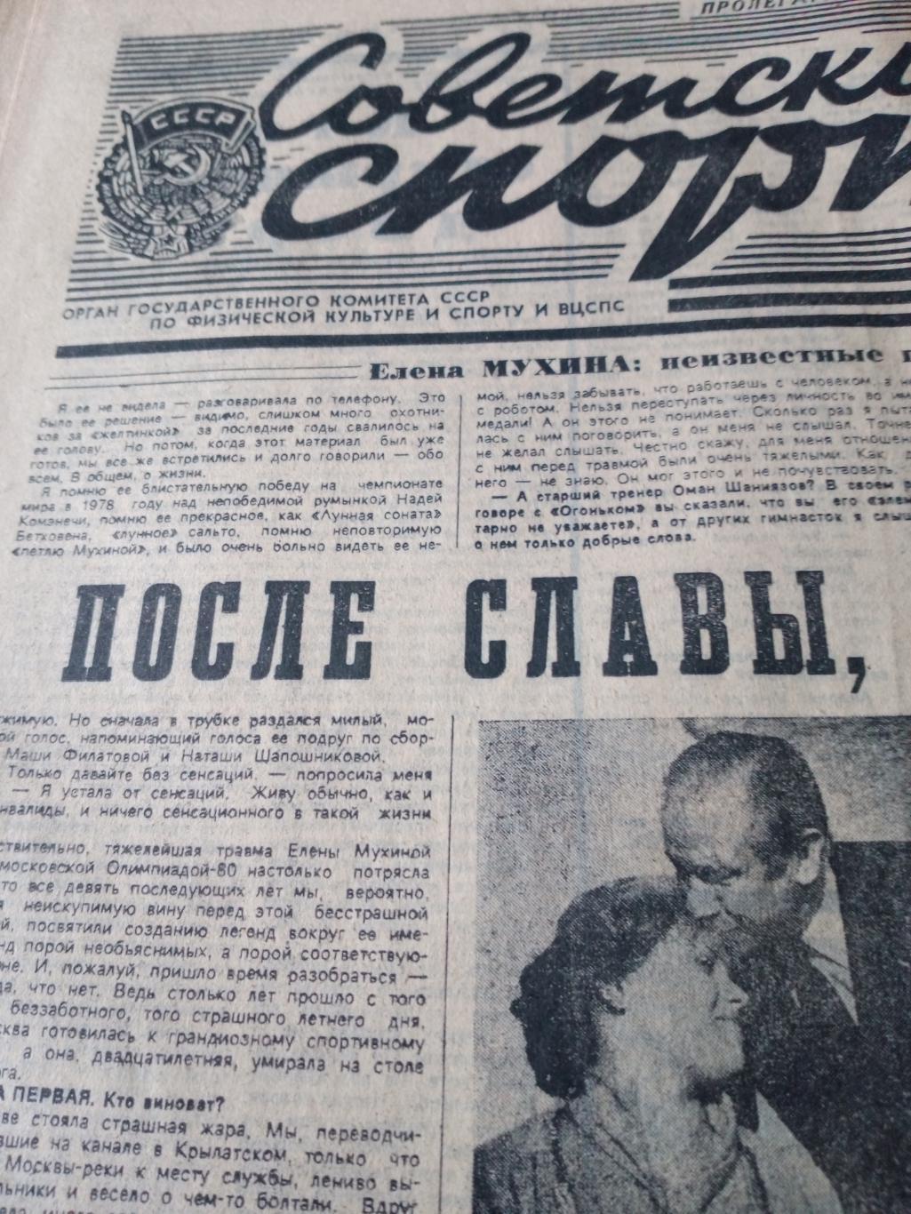 Советский спорт 30 сентября 1989 год