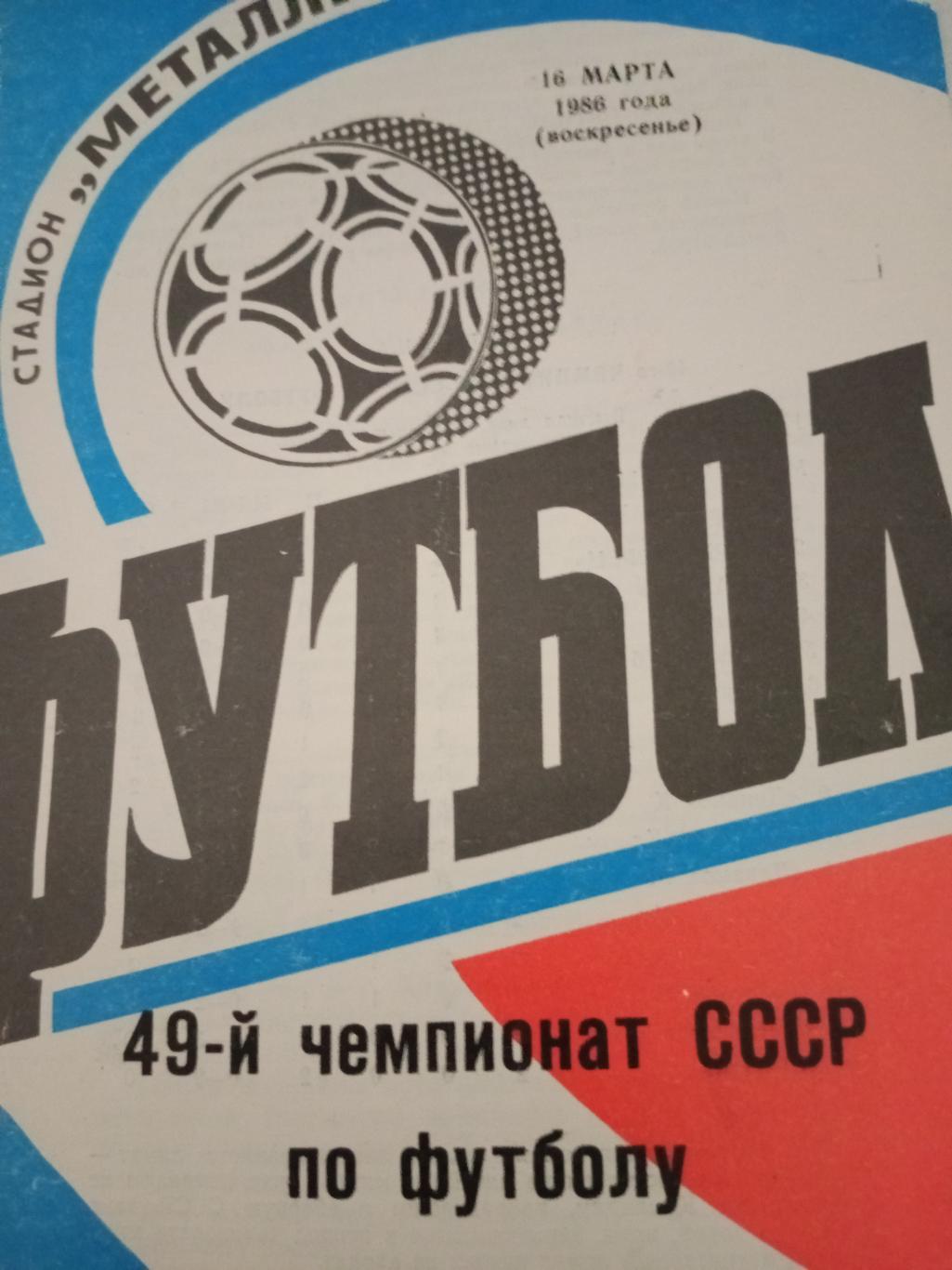 Металлист Харьков - Динамо Москва.16 марта 1986 год