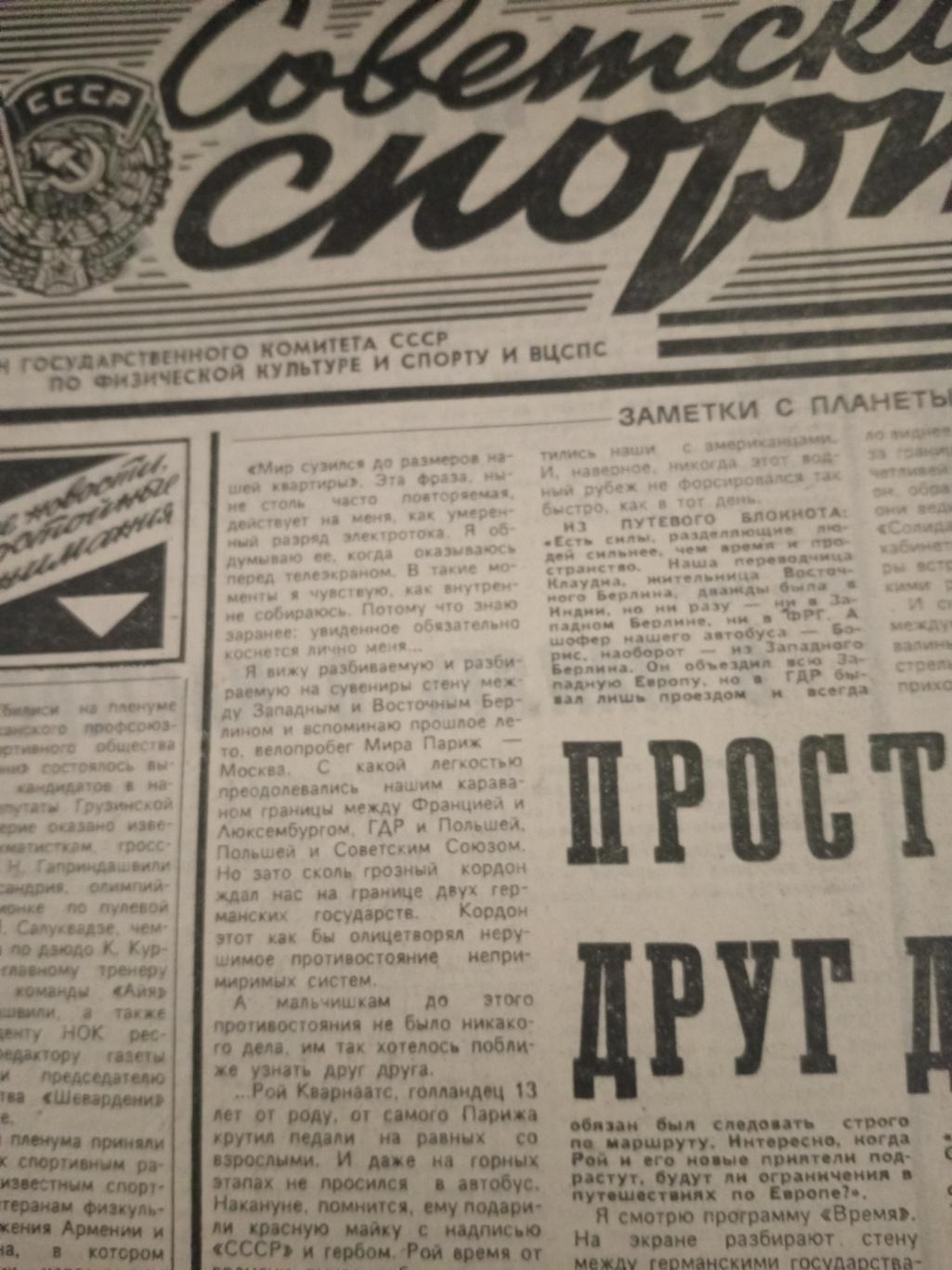 Советский спорт. 27 января 1990 год