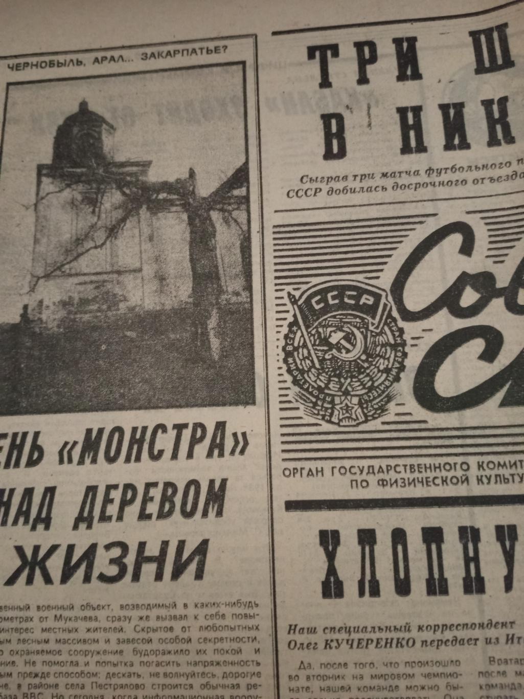 Советский спорт. 20 июня 1990 год
