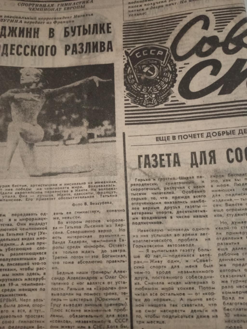 Советский спорт. 1992 год, 26 мая