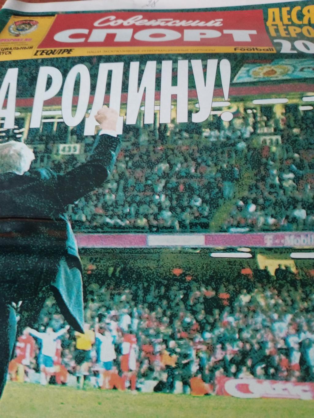 Советский спорт. Специальный выпуск. 2003 год