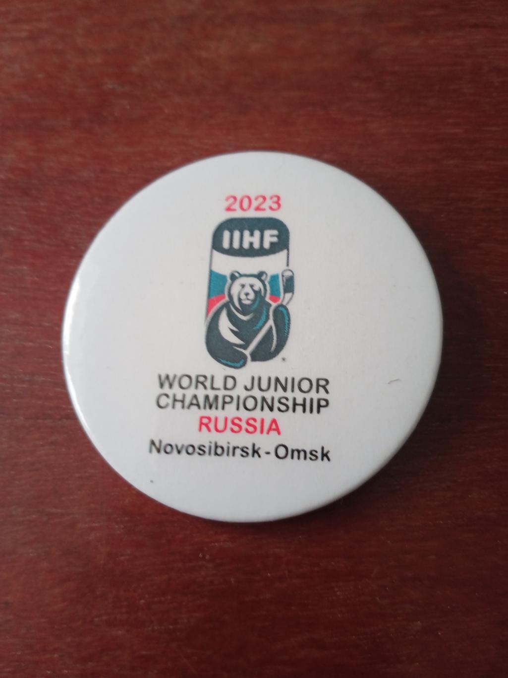 Молодежный чемпионат мира по хоккею. 2023 год. Омск - Новосибирск