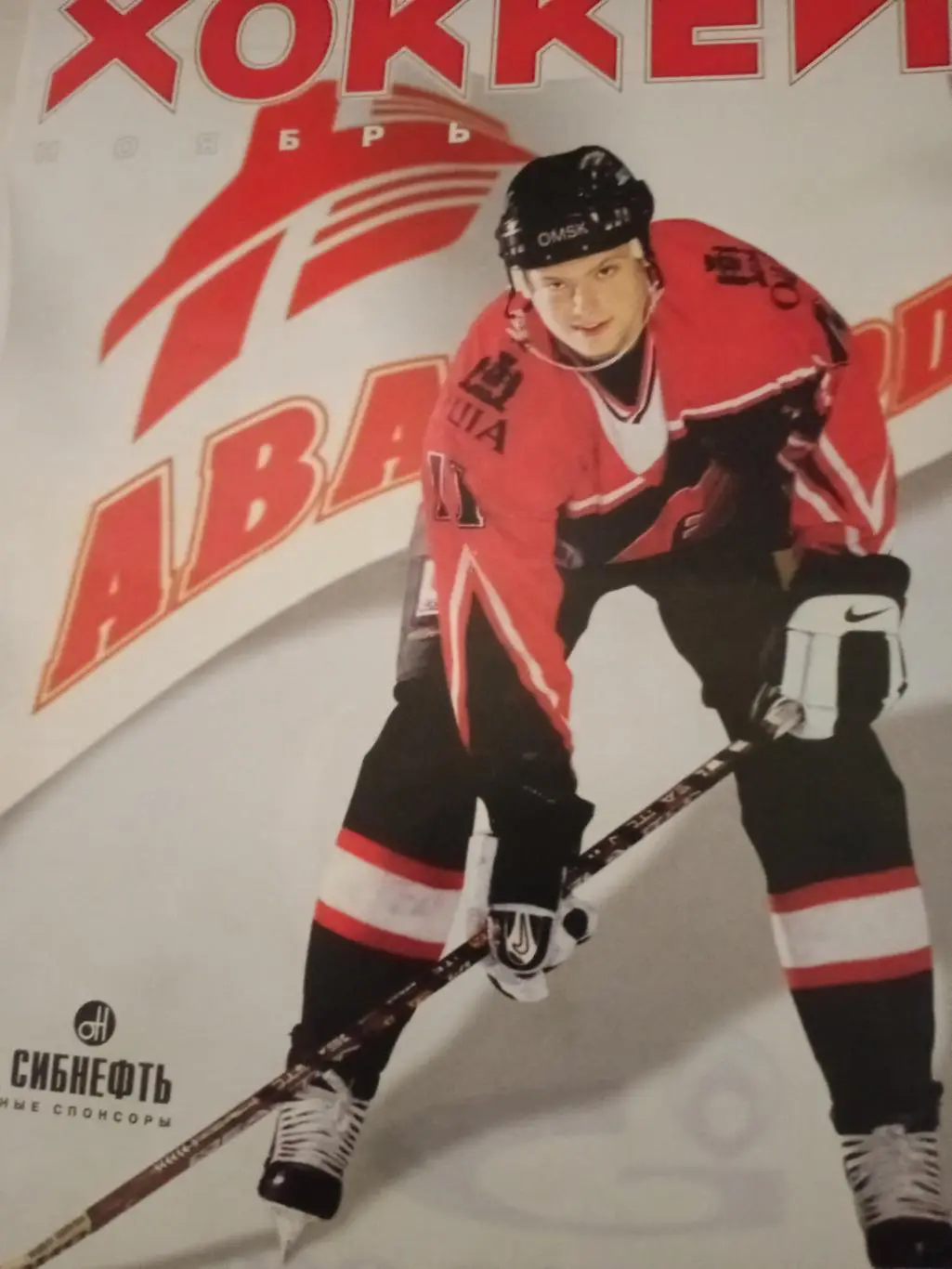 Авангард Омск - Лада Тольятти. 19 ноября 1999 год