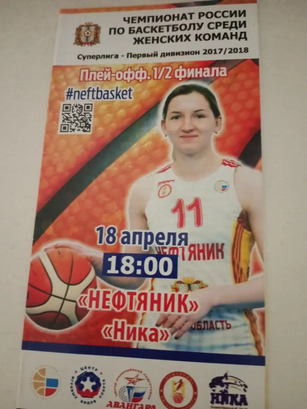 Полуфинал. Нефтяник Омск - Ника Сыктывкар. 18 апреля 2018 год
