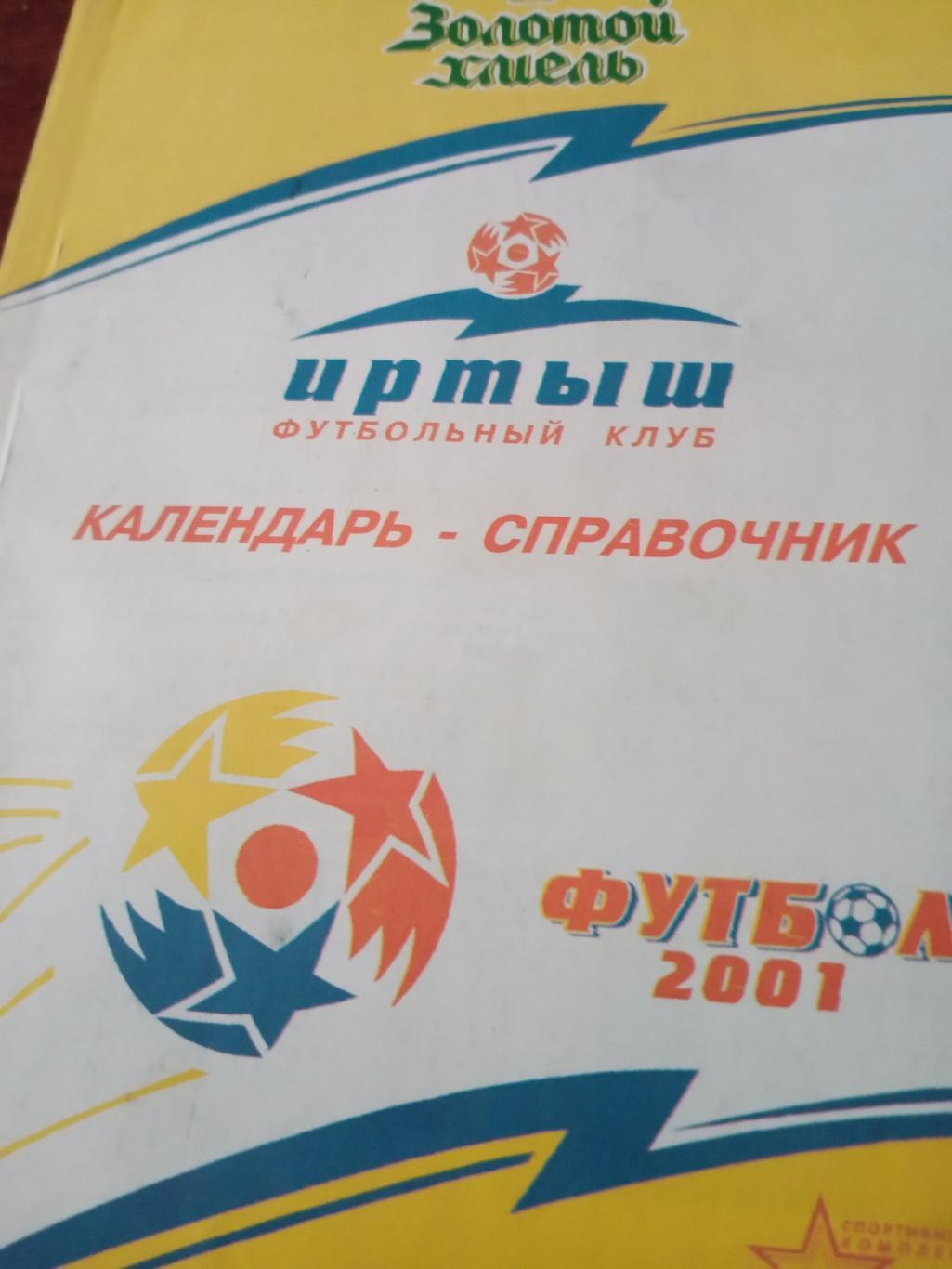 Футбол. Омск. 2001 год