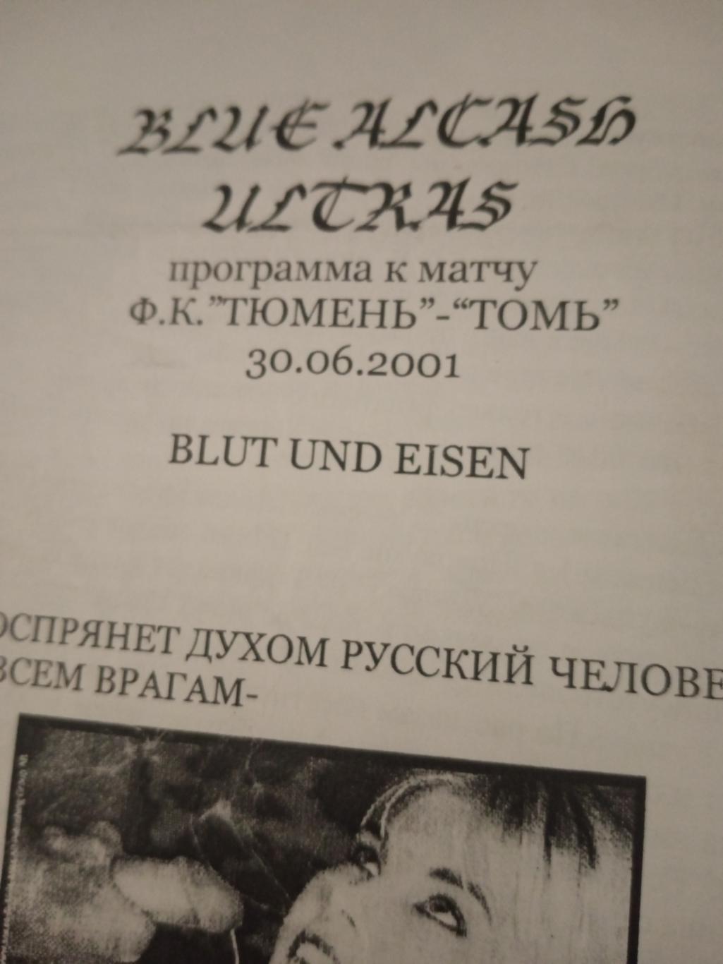 Кубок России. Тюмень - Томь. 30 июня 2001 год