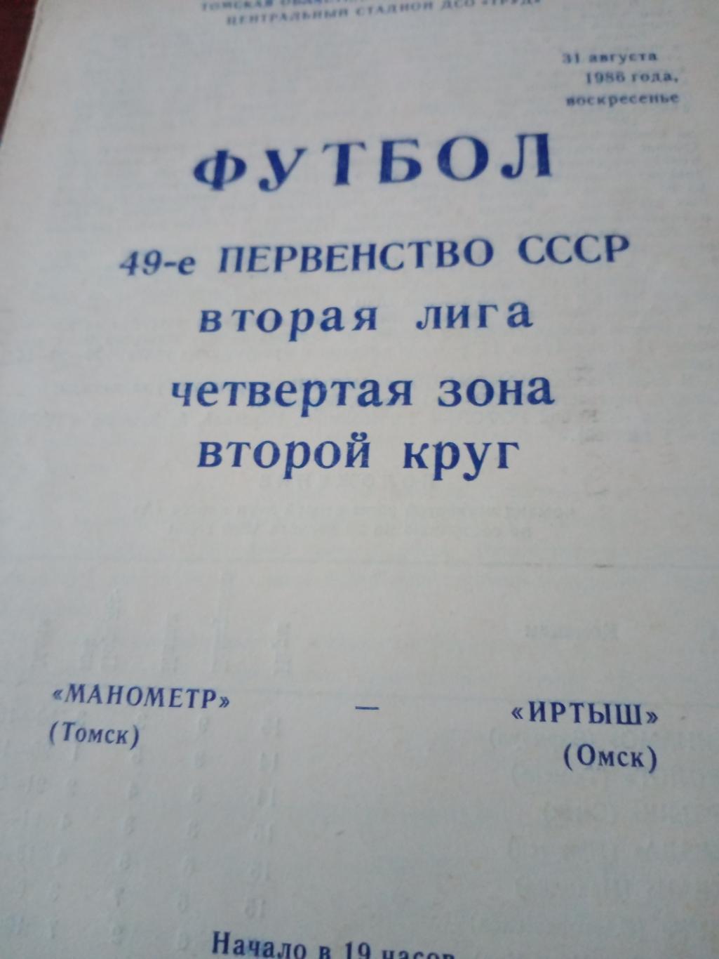 Манометр Томск - Иртыш Омск. 31 августа 1986 год