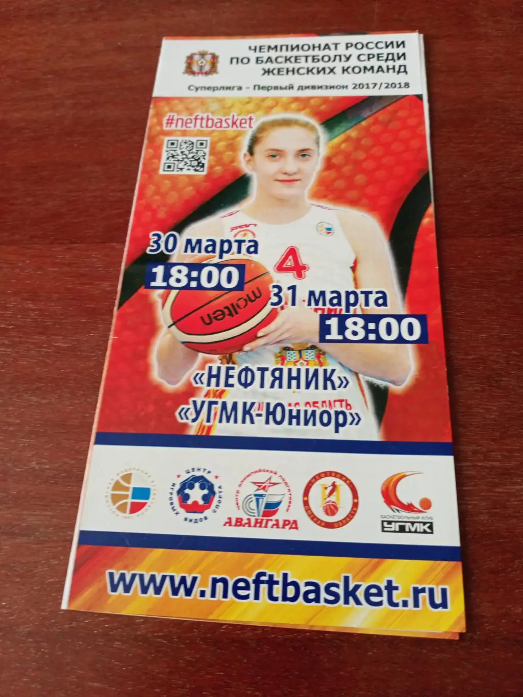 Нефтяник Омск - УГМК-Юниор Екатеринбург. 30 и 31 марта 2018 год