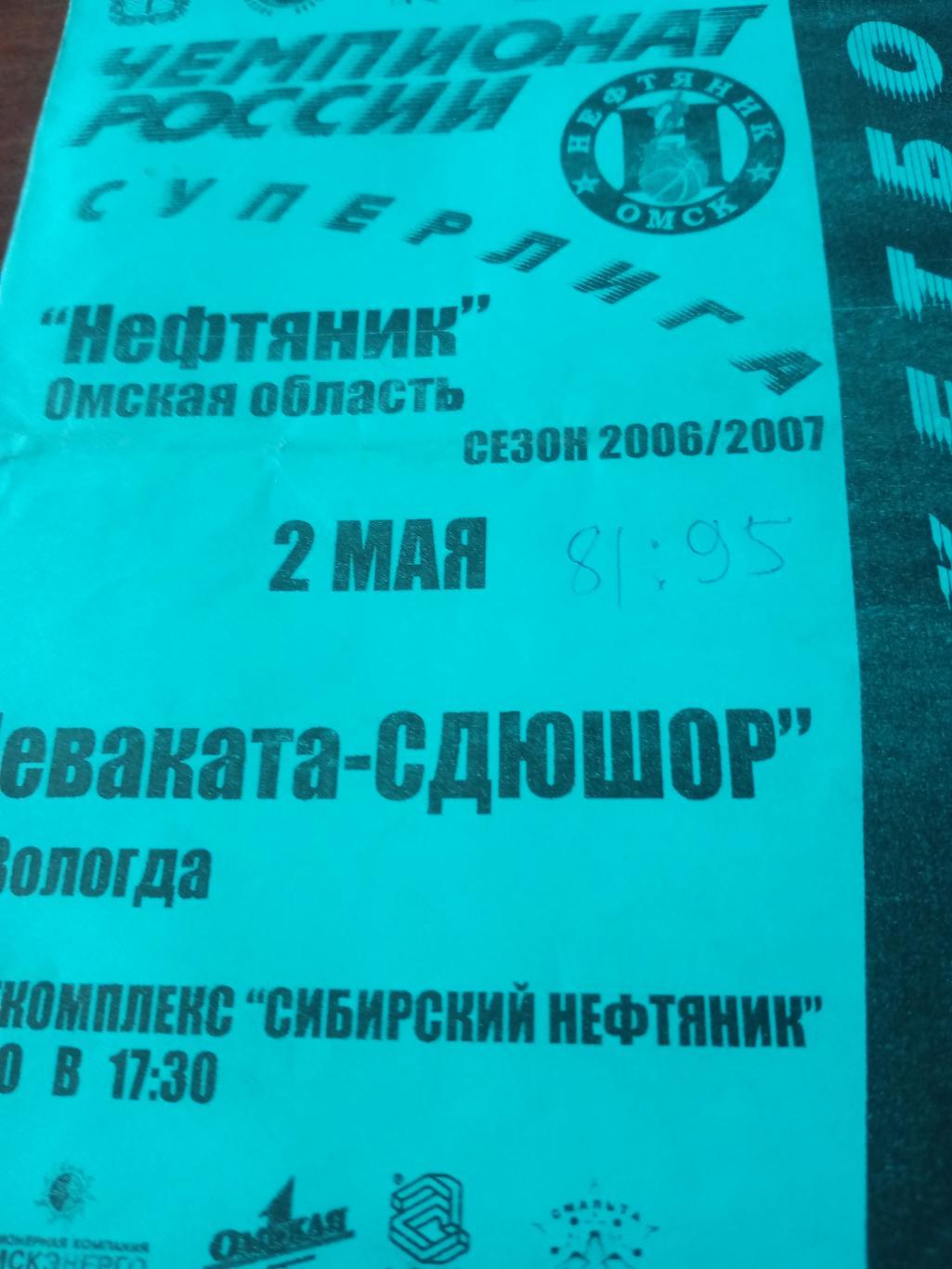 Нефтяник Омск - Чеваката-СДЮШОР Вологда. 2 мая 2007 год