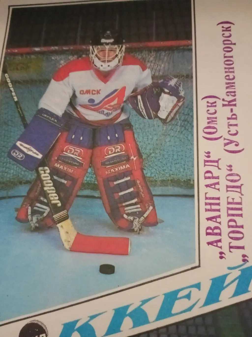 АКЦИЯ! Авангард -Торпедо Усть-Каменогорск. 4 и 5 февраля 1995 год