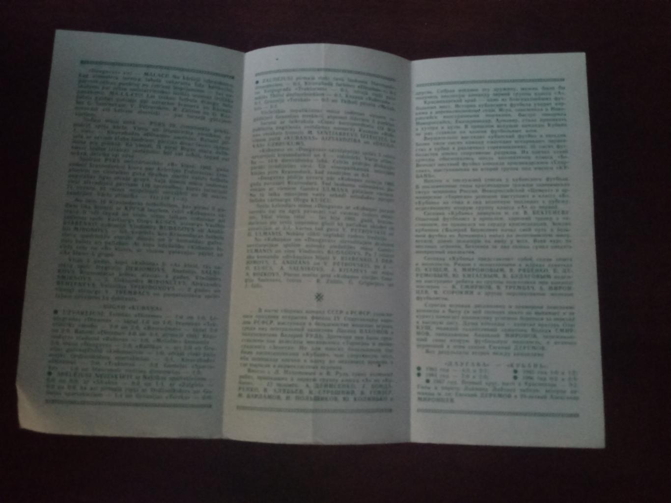 Даугава-РЭЗ Рига - Кубань Краснодар. 14 октября 1967 год 3