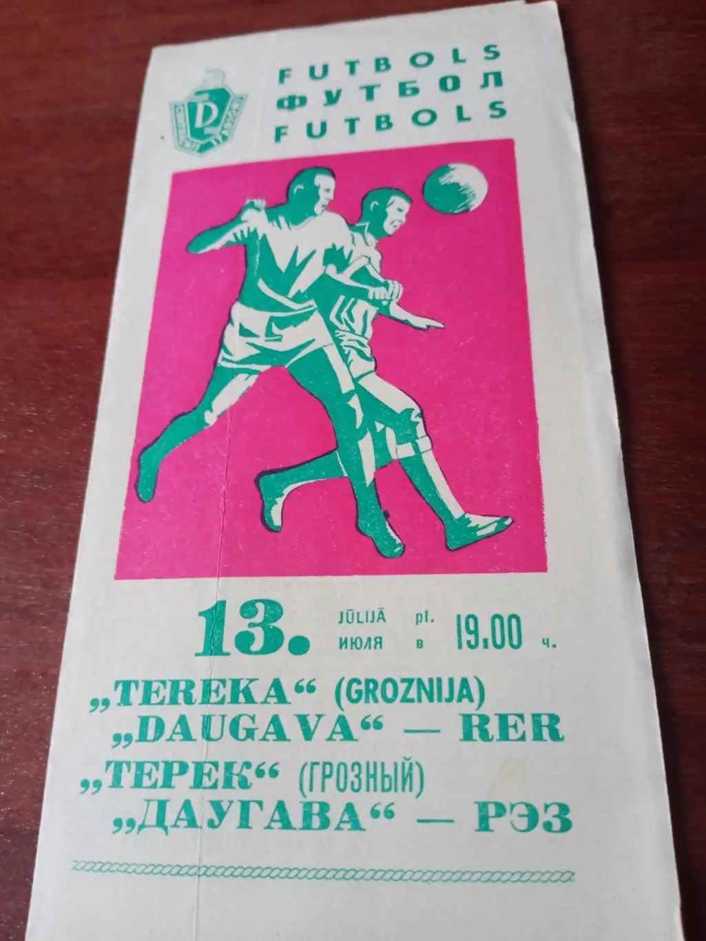 Даугава-РЭЗ Рига - Терек Грозный. 13 июля 1967 год