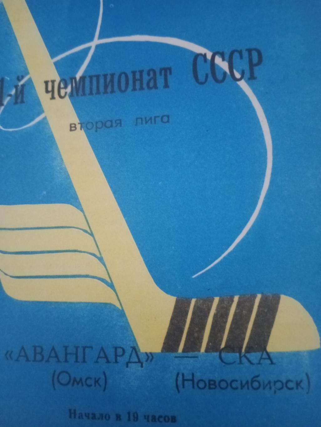 Авангард Омск - СКА Новосибирск. 17 и 18 декабря 1986 год