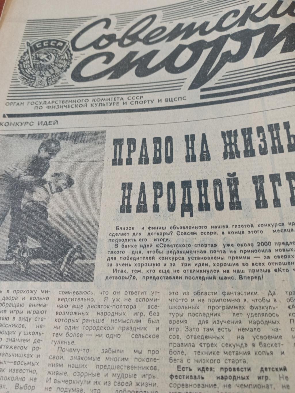 Советский спорт. 6 апреля 1989 год