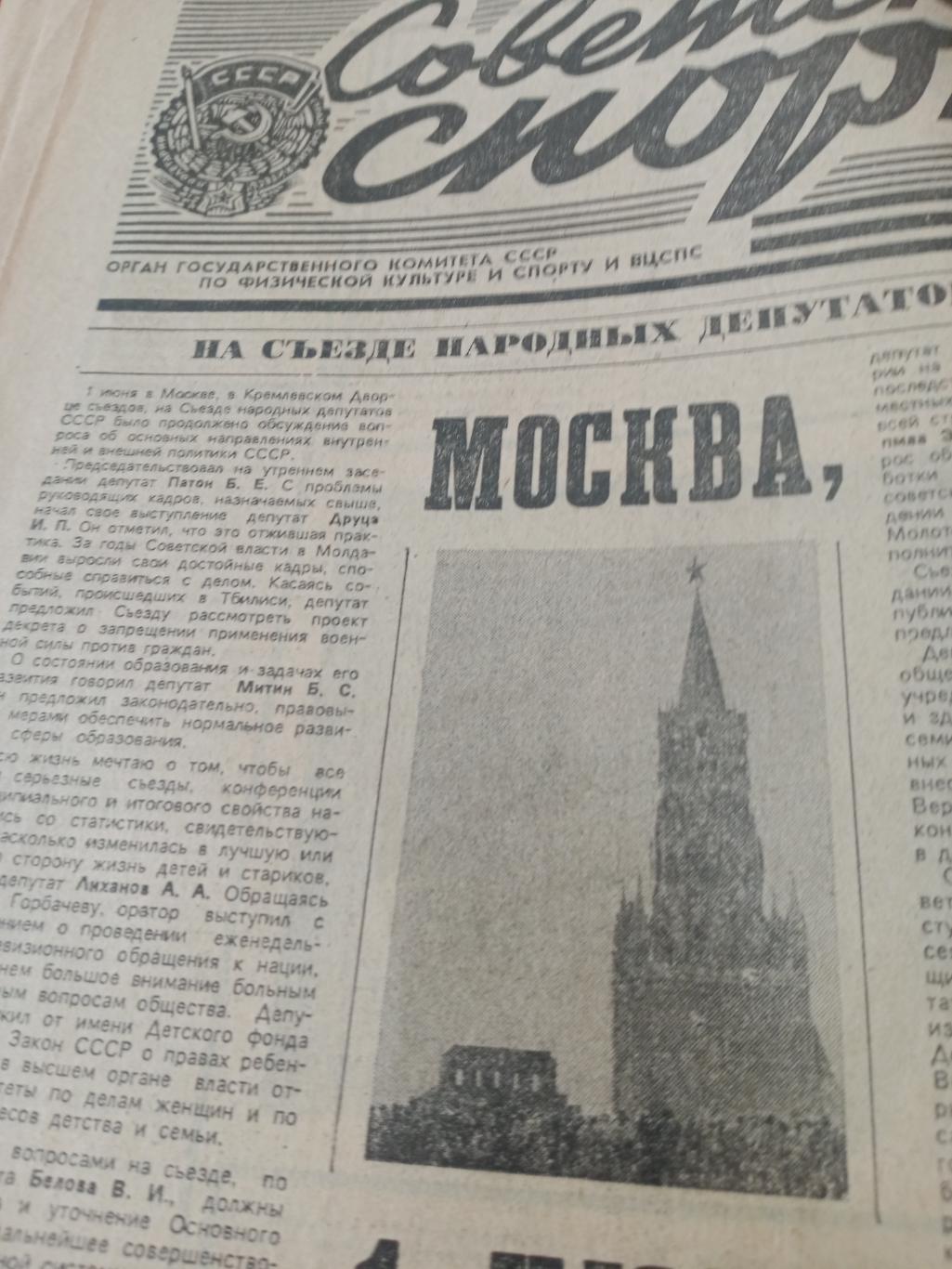 Советский спорт. 2 июня1989 год