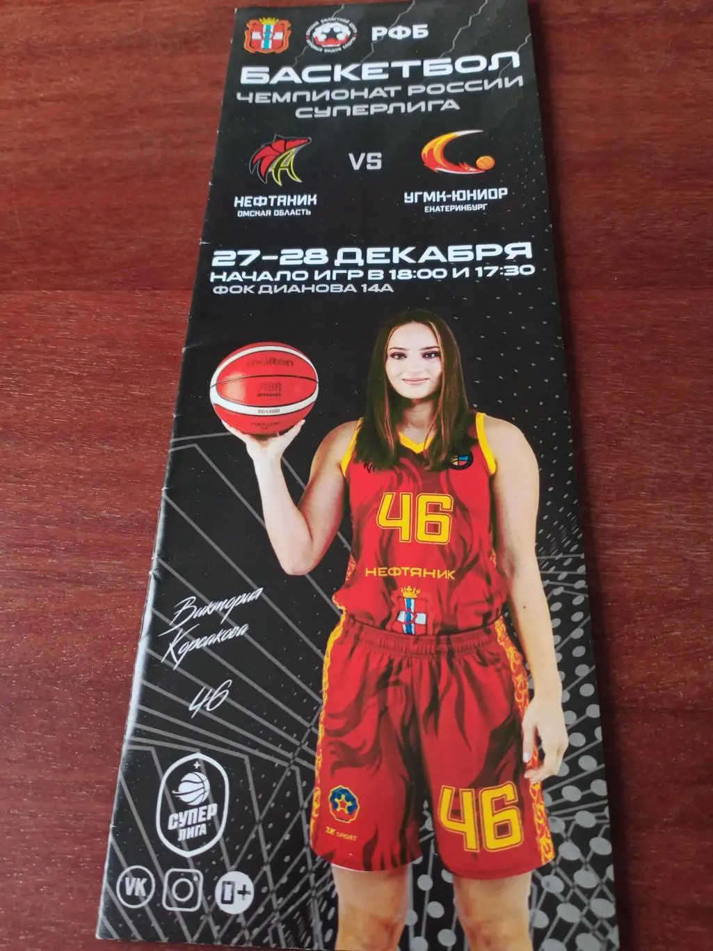 АКЦИЯ! Нефтяник Омск - УГМК-юниор Екатеринбург. 27 и 28 декабря 2021 год