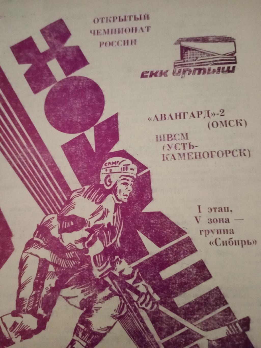 Гезетные отчеты+. Авангард-2 - ШВСМ Усть-Каменогорск. 21 и 22 сентября 1994 год