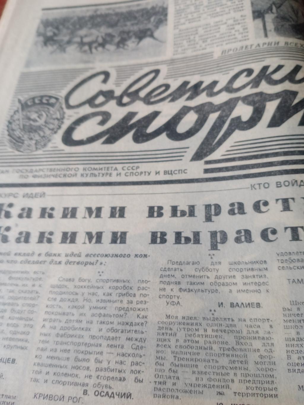 Советский спорт. 7 апреля 1989 год