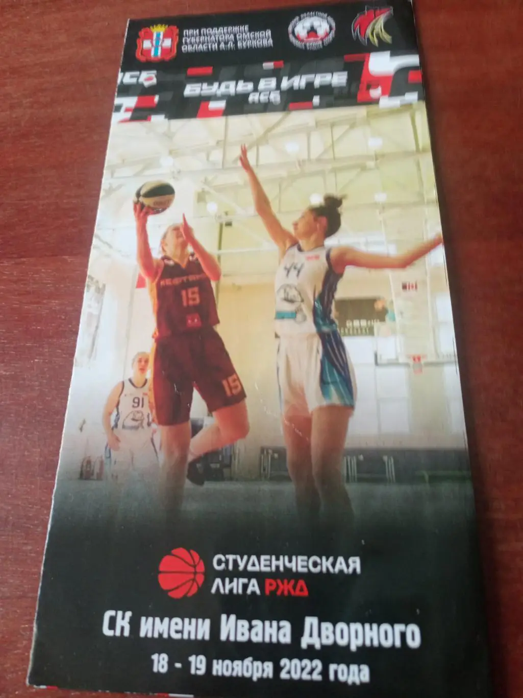 Студенческая лига. Омск. 18 и 19 ноября 2022 год
