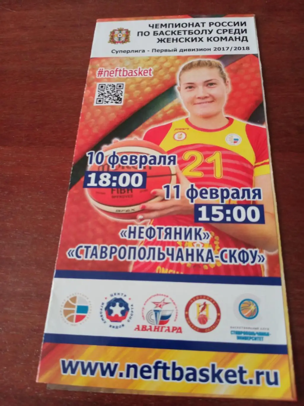 Нефтяник Омск - Ставропольчанка. 10 и 11 февраля 2018 год