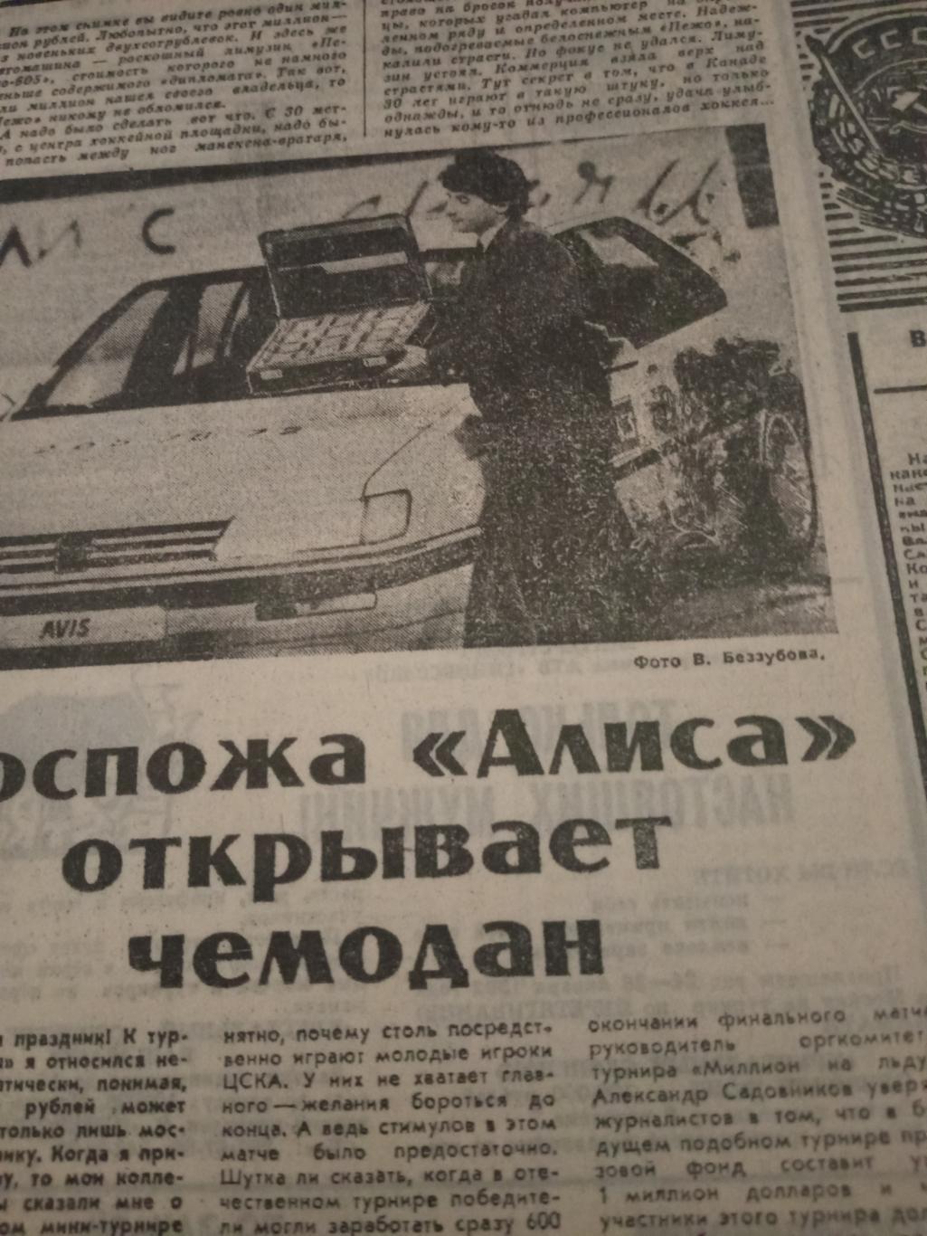 Советский спорт. 1991 год, 13 ноября
