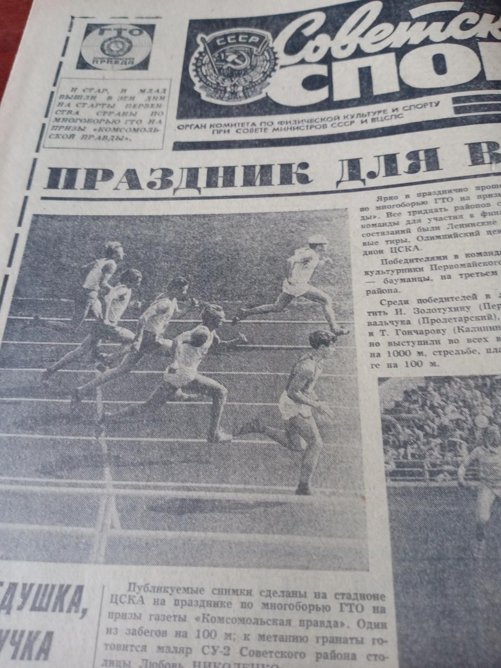 Советский спорт. 1974 год, 13 августа