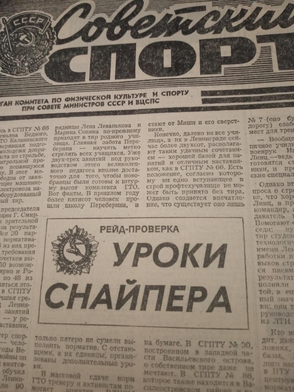 Советский спорт. 1980 год, 18 ноября