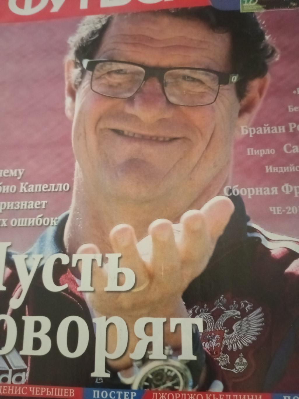 Футбол. 2014 год, № 42