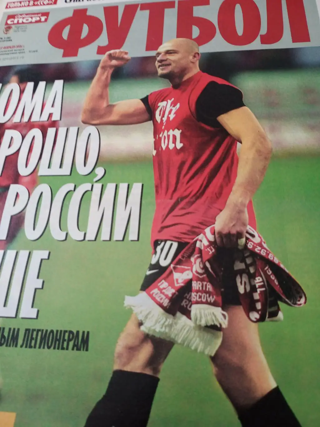 Футбол. 2006 год, №5